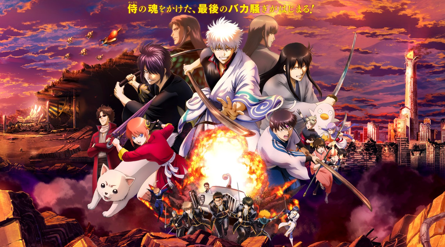 Gintama The Final