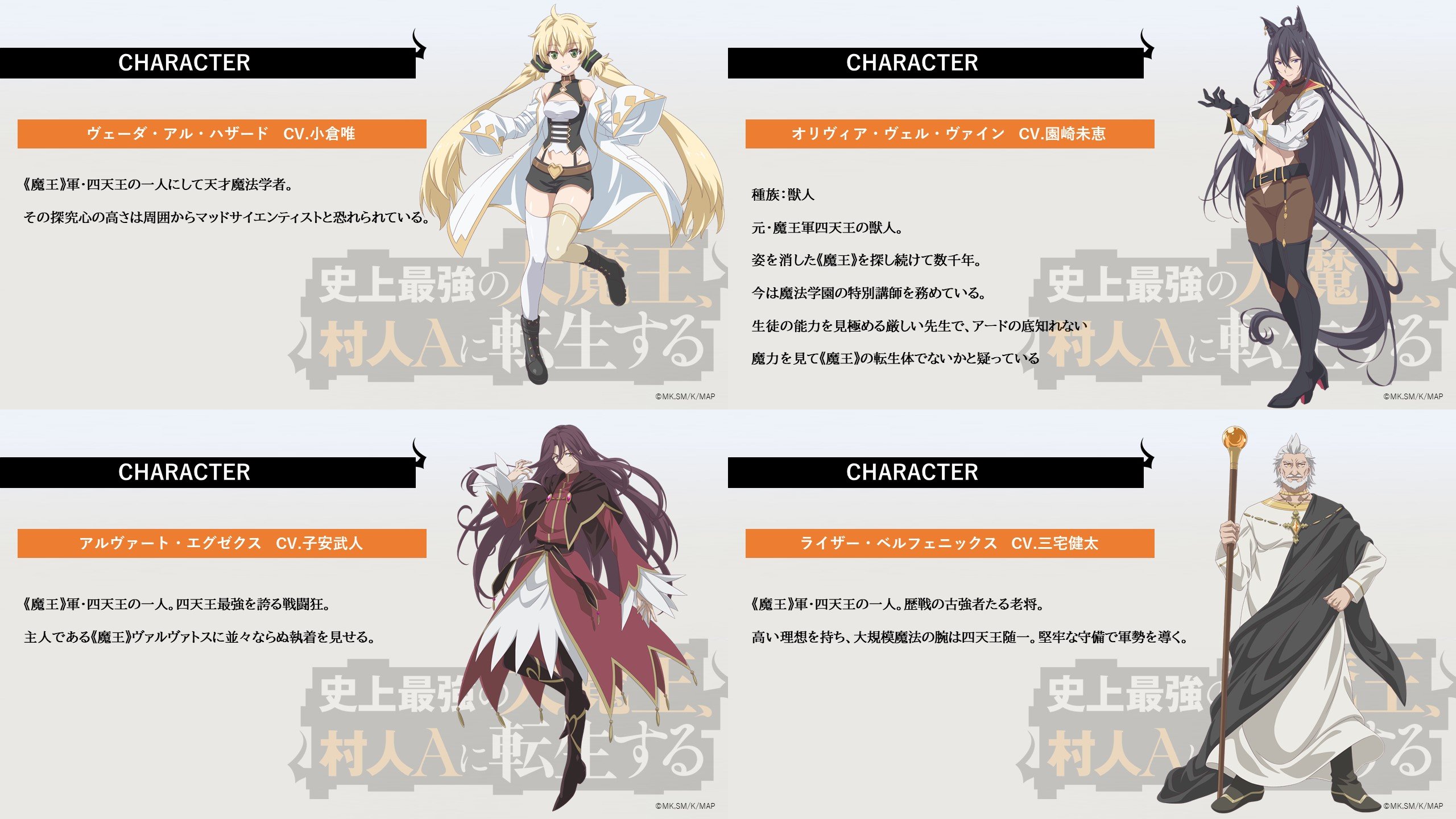 Additional cast for The Greatest Demon Lord is Reborn as a Typical Nobody (2)