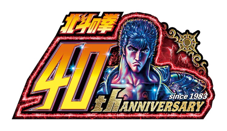 The official logo for the upcoming Fist of the North Star 40th anniversary project.