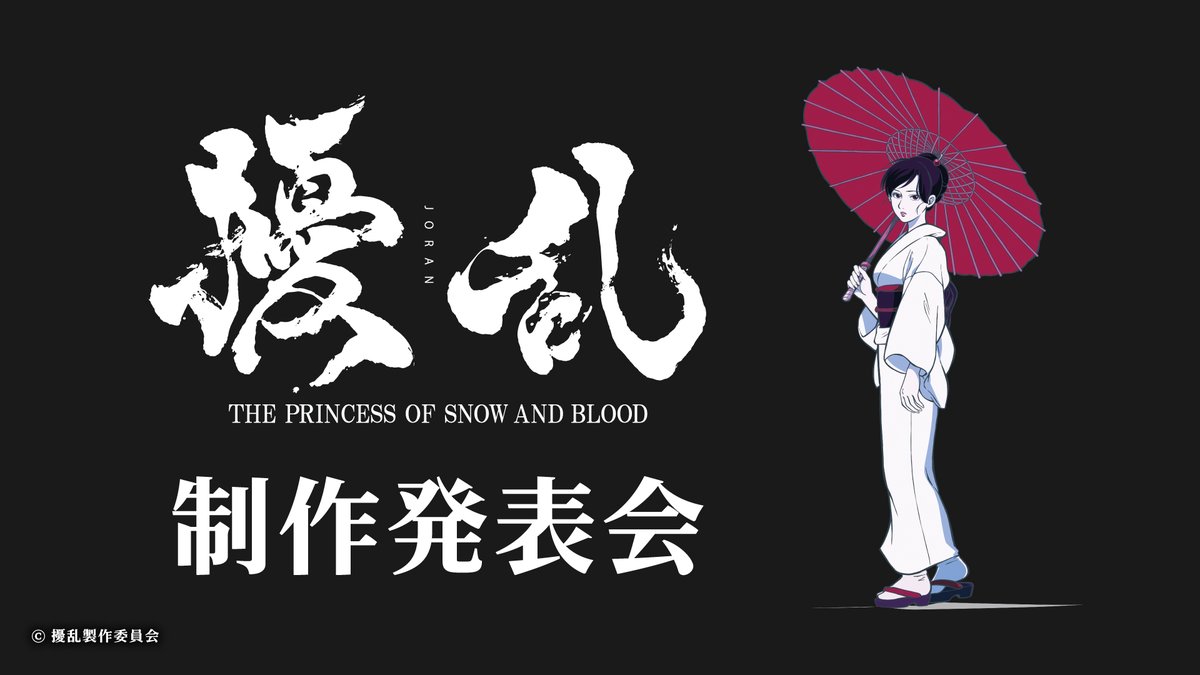 Ein Key Visual für den kommenden TV-Anime JORAN THE PRINCESS OF SNOW AND BLOOD mit der Hauptfigur Sawa Yukimura, die einen schwarzen Kimono trägt und einen blutroten Sonnenschirm trägt.