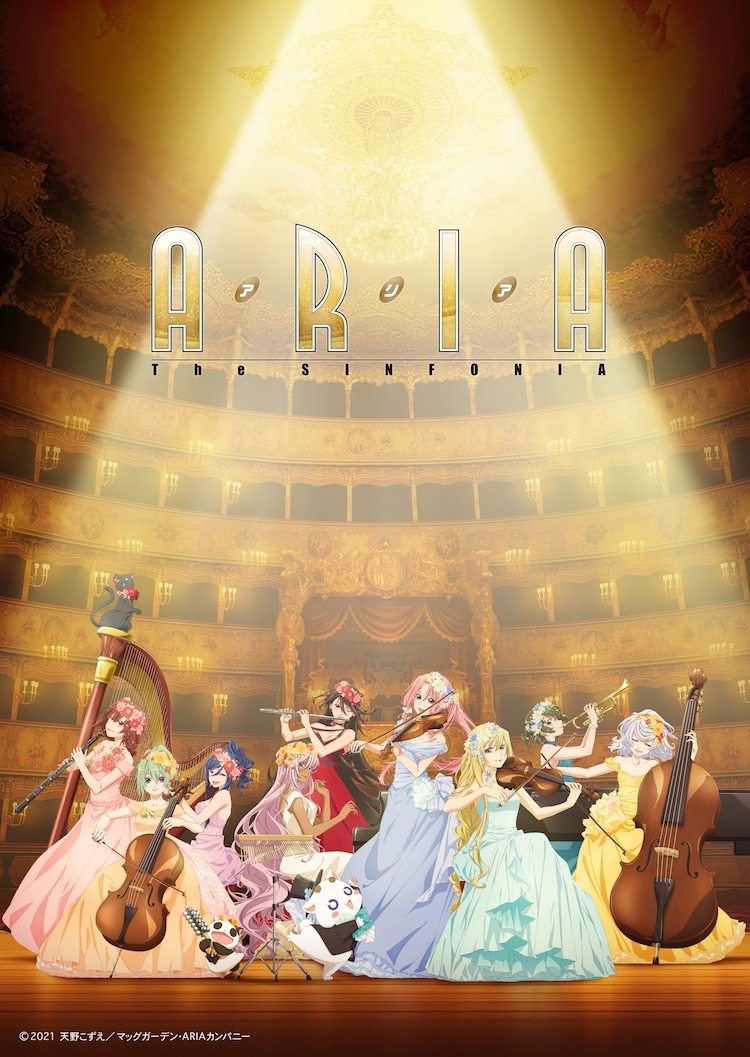A key visual for the upcoming ARIA The SINFONIA concert event featuring artwork of the main characters from ARIA The ANIMATION dressed in flower crowns and ballroom gowns while playing various orchestral musical instruments in an opera hall setting.