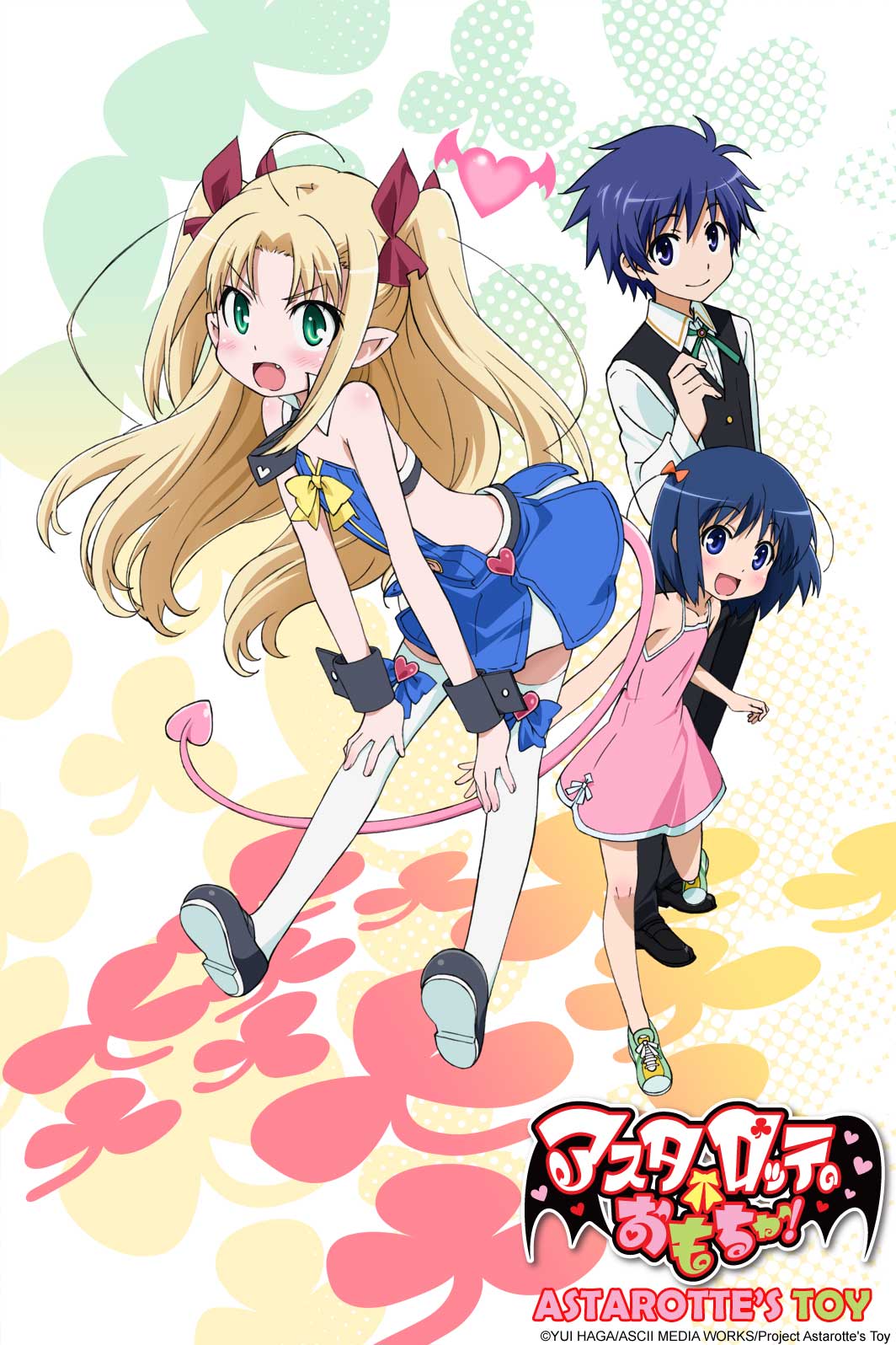 Astarotte No Omocha