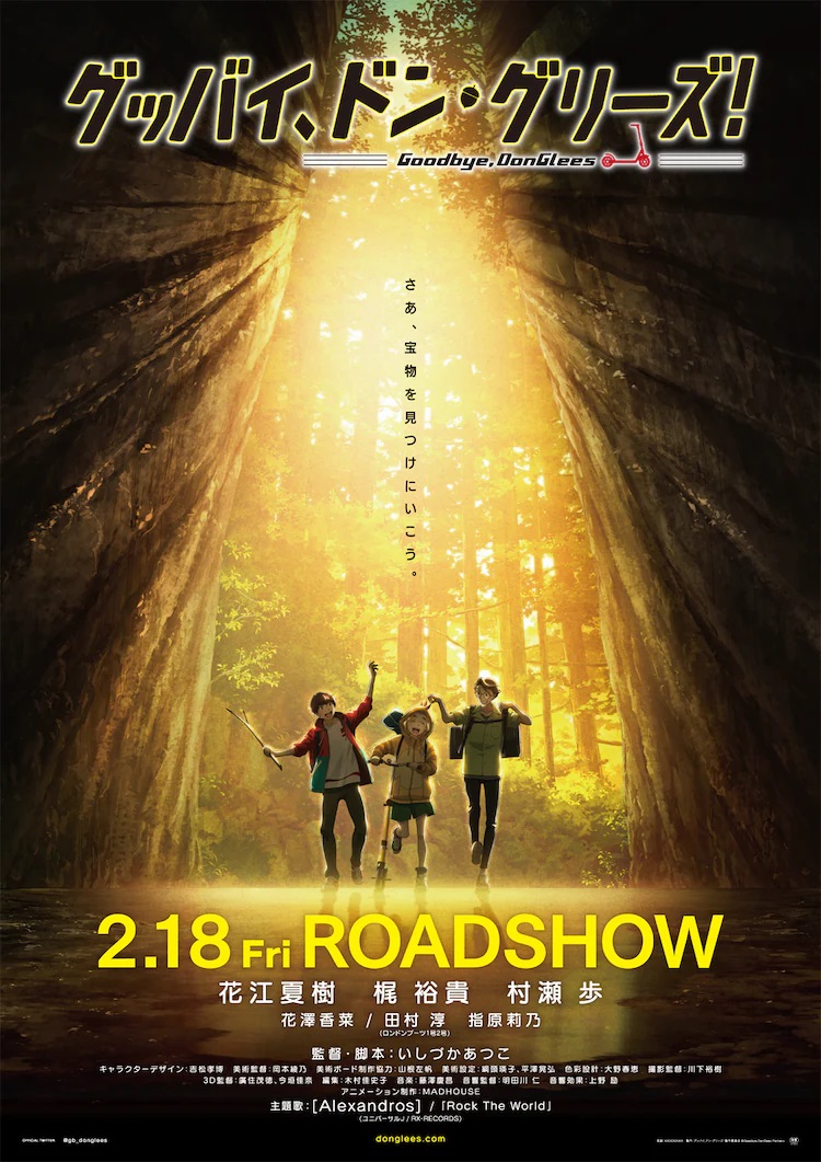 The movie poster for the Goodbye, DonGlees theatrical anime film featuring the main characters of Roma, Drop, and Toto gallivanting through the forest beneath the fading light of a summer afternoon.