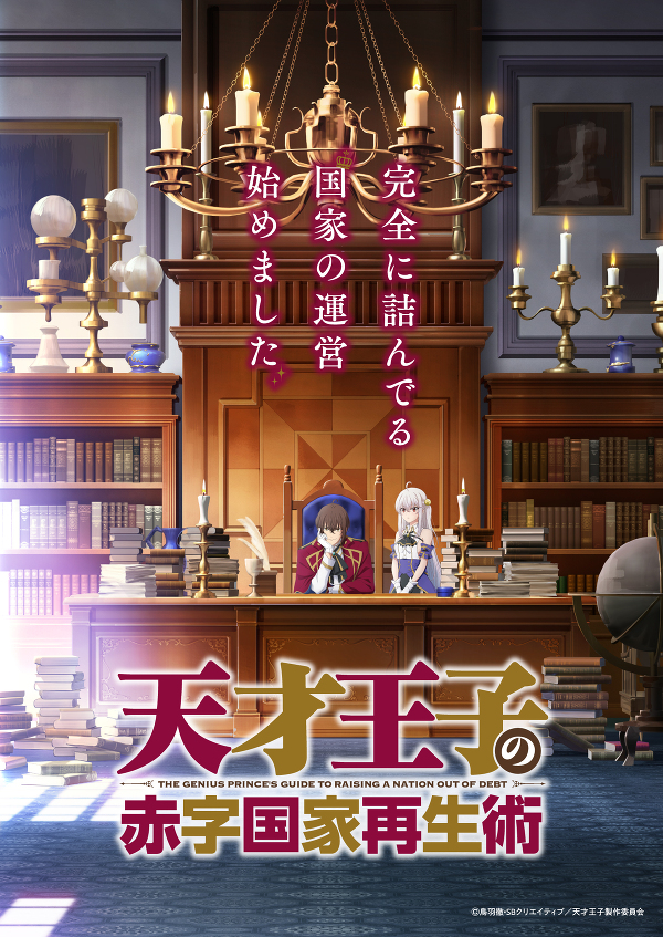 Ein Schlüsselbild für den kommenden TV-Anime The Genius Prince's Guide to Raising a Nation Out of Debt mit den Hauptfiguren Wein Salema Arbalest und Ninym Ralei, die in einer Bibliothek hinter einem massiven Holzschreibtisch mit Büchern und Papieren stationiert sind.