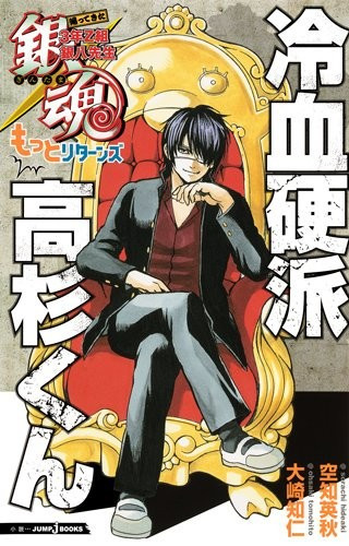 Crunchyroll Takasugi Shinsaku Protagoniza Nova Novel De Gintama Apos 5 Anos