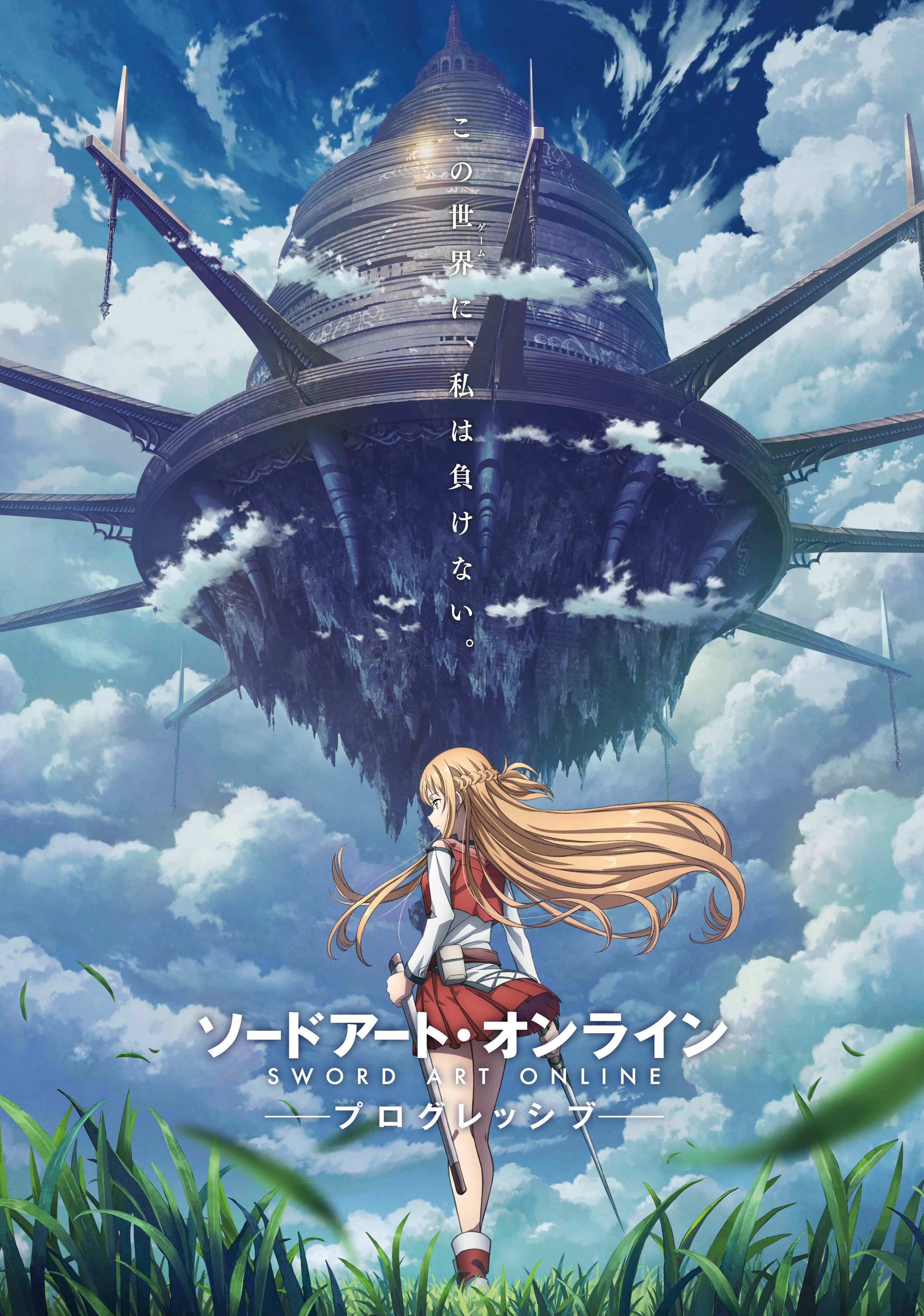 Crunchyroll Release Of 'Sword Art Online Progressive: Aria of a