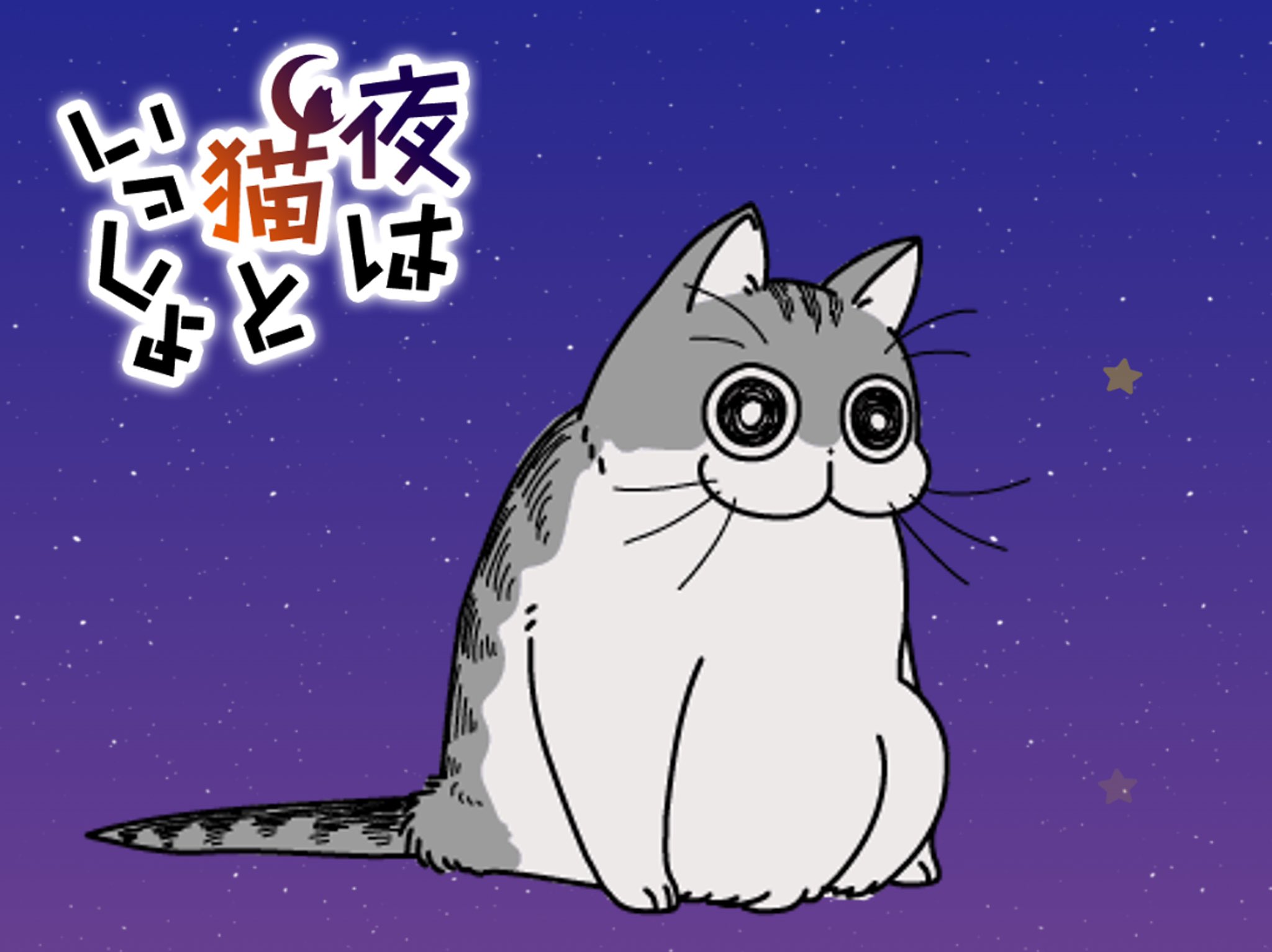 Cabecera de anime Noches con un gato