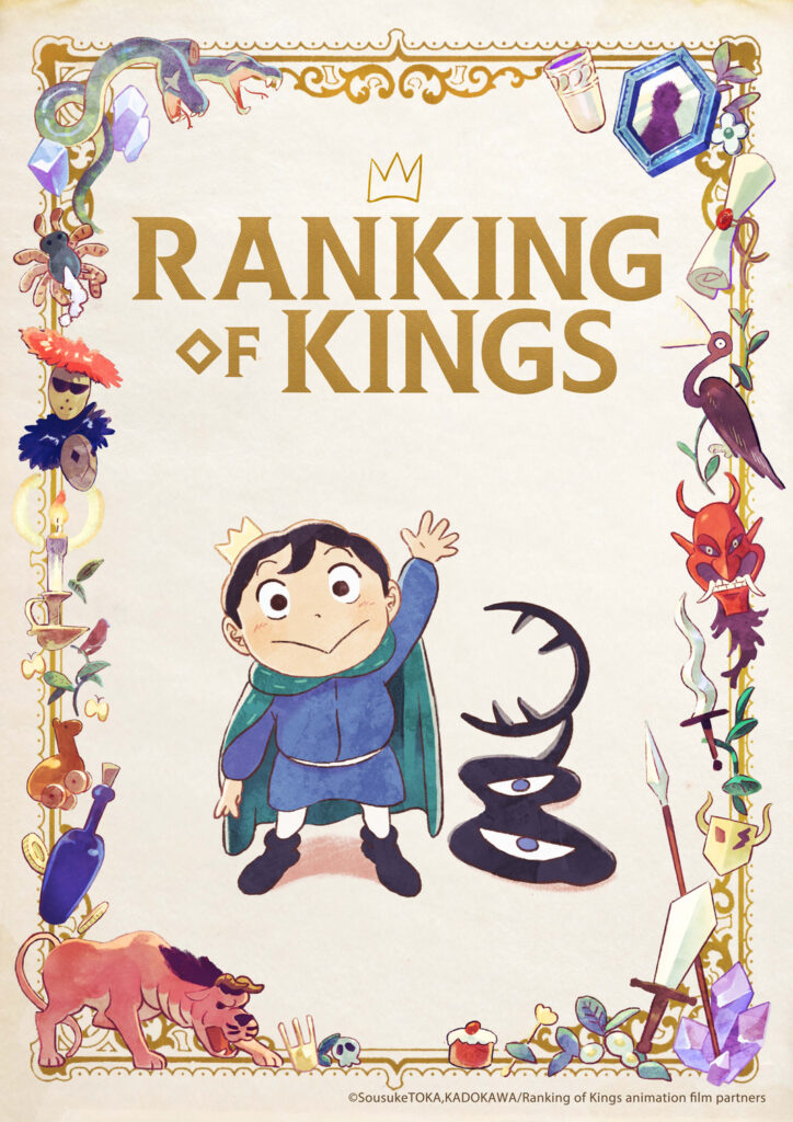 The key visual for the English language version of the Ranking of Kings TV anime distributed by Funimation, featuring the main characters, Prince Bojji and his shadow companion Kage, surrounded by a frame of strange items.