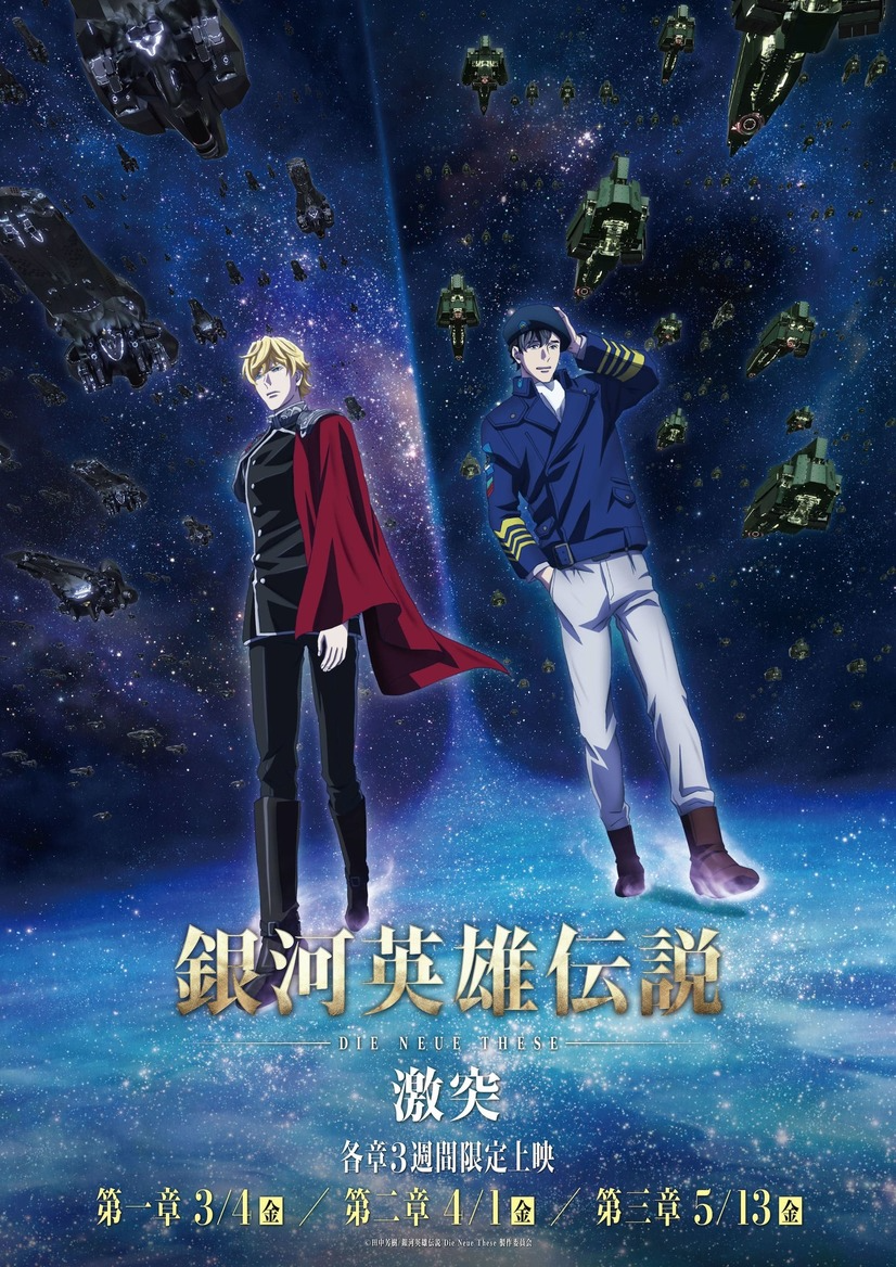 A teaser visual for Legend of the Galactic Heroes: Die Neue These Season 3 featuring Reinhard and Yang striding forward through a field of stars while their respective spaceship fleets follow behind them.