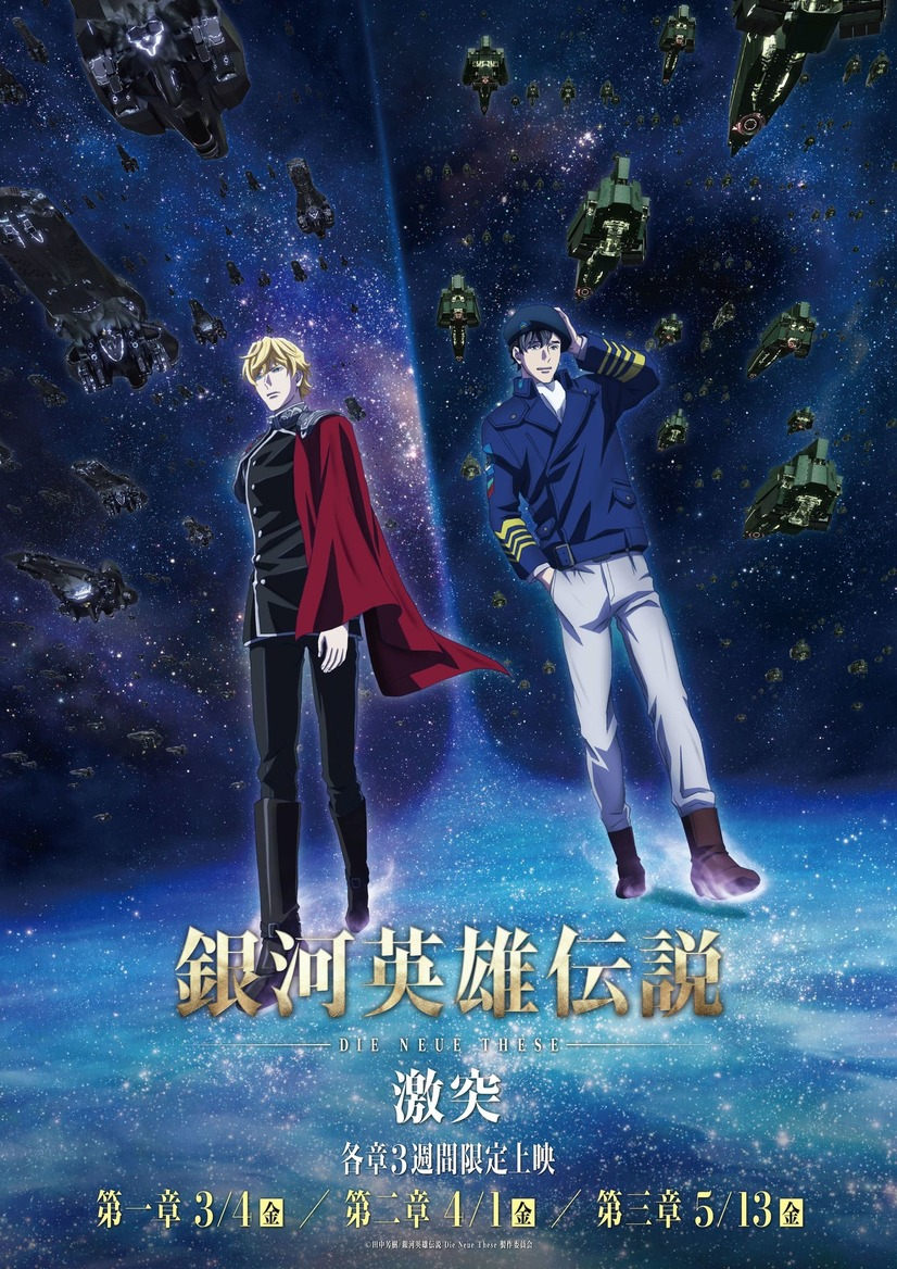 Legend of the Galactic Heroes: Die Neue Diese Teaser-Grafik für Staffel 3