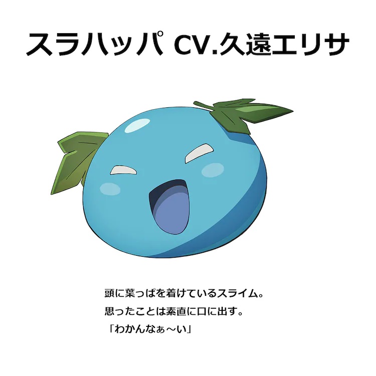 A character setting of Surahappa, a slime wearing a laurel leaves on the sides of its head, from the upcoming My Isekai Life TV anime.