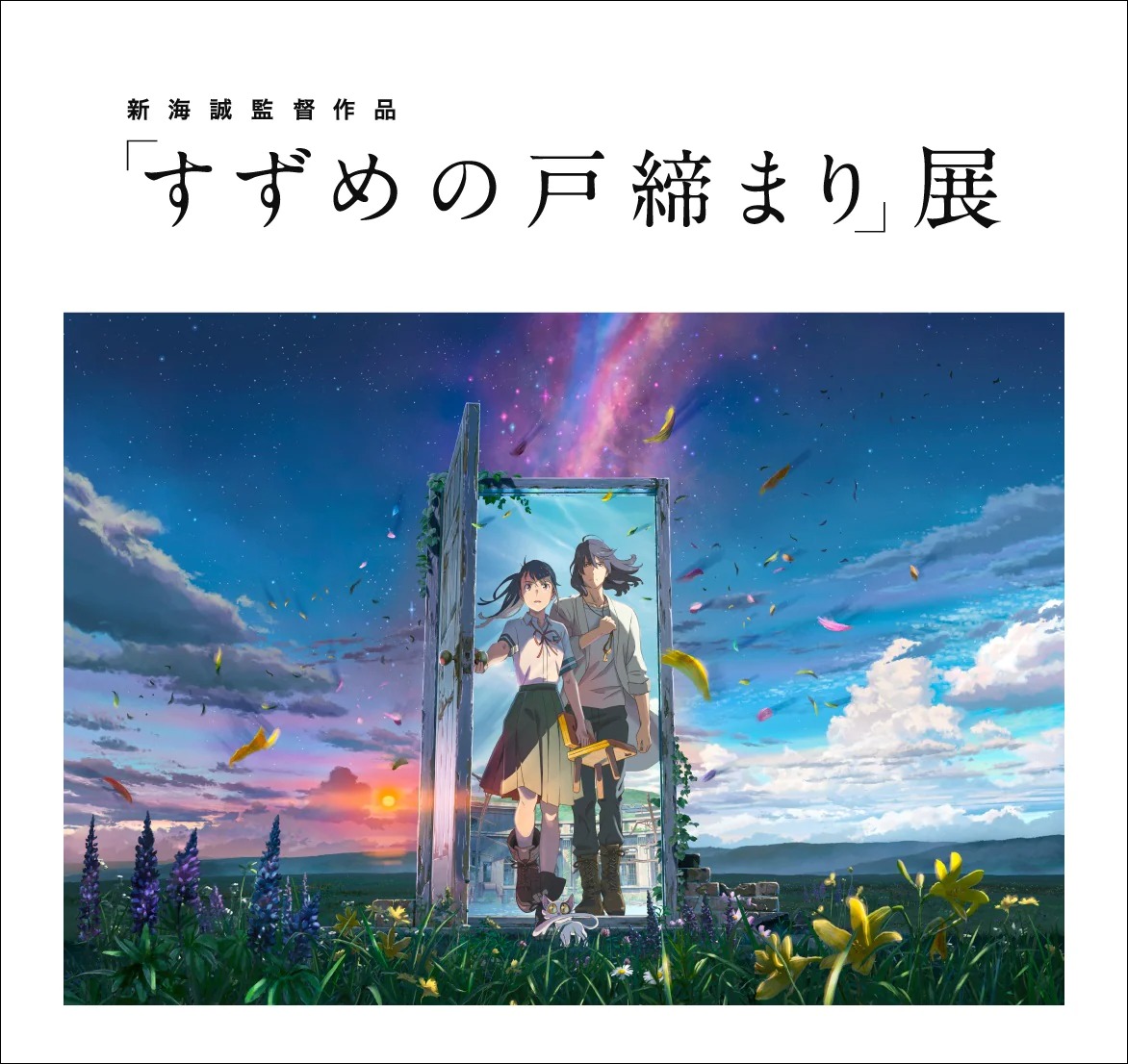 Makoto Shinkai’s ‘Suzume’ exhibition