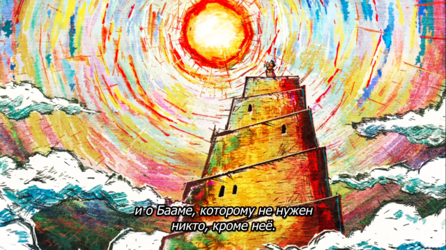 Башня Бога