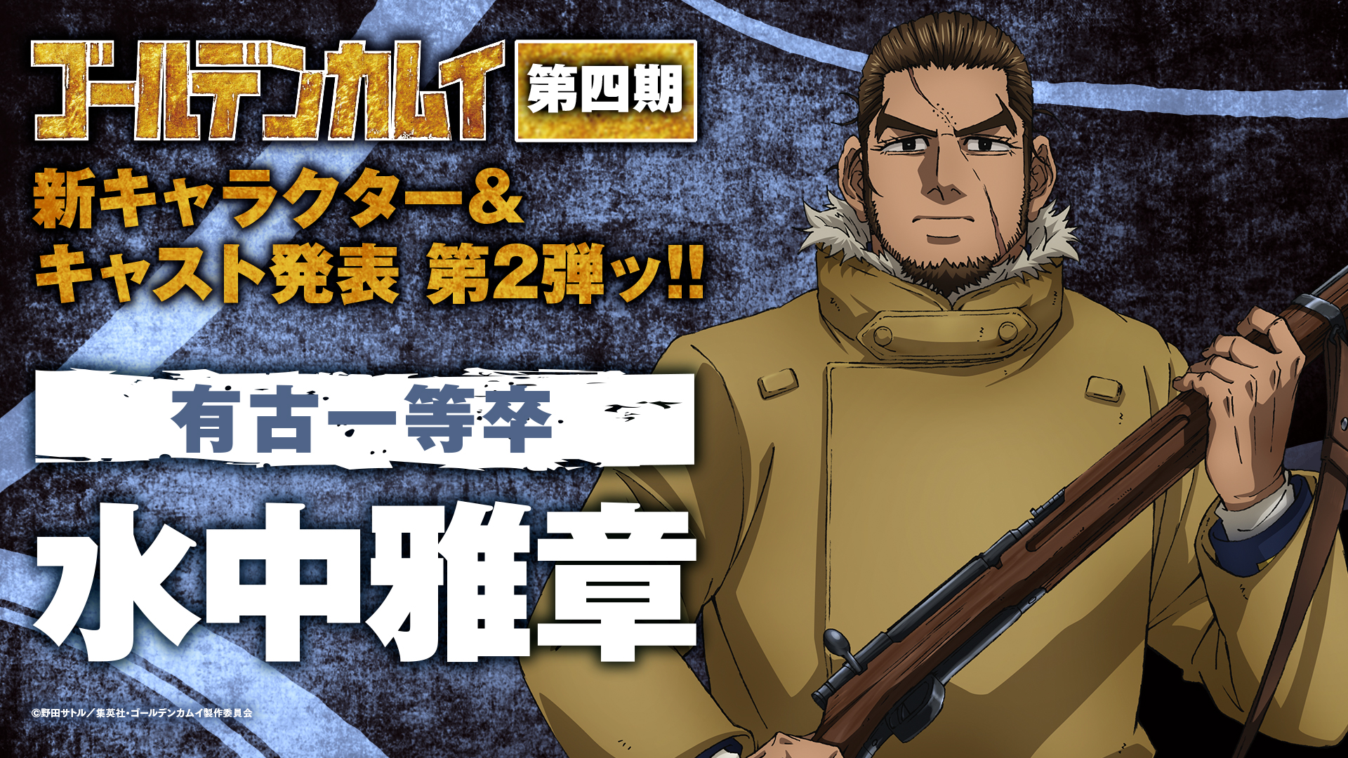 Golden Kamuy Season 3 Ariko header