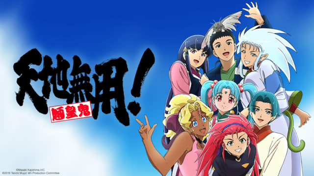 Tenchi Muyo! 