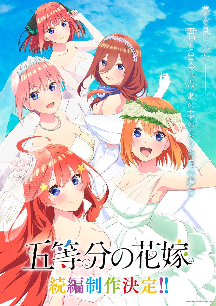 La adaptación al anime de Gotoubun no Hanayome continuará con