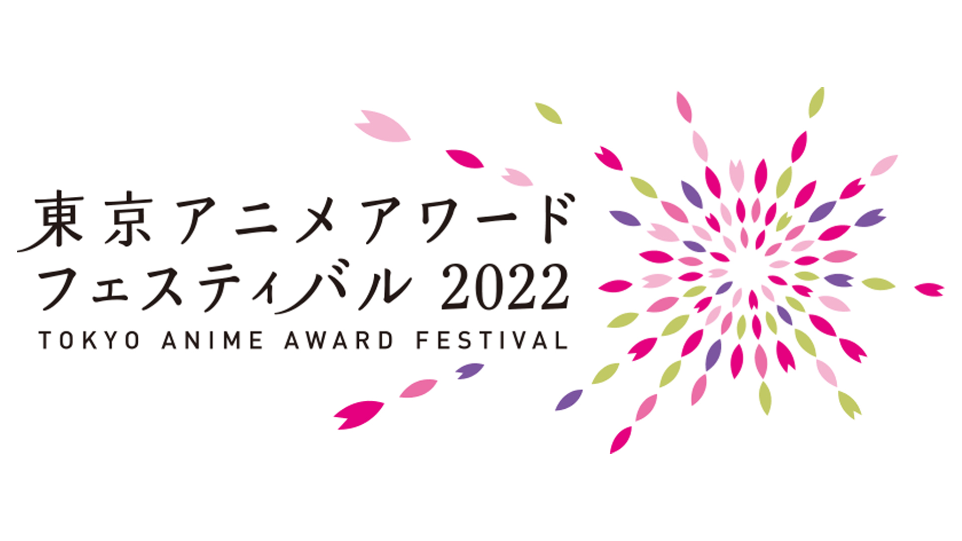Tokyo Anime Award Festival 2022