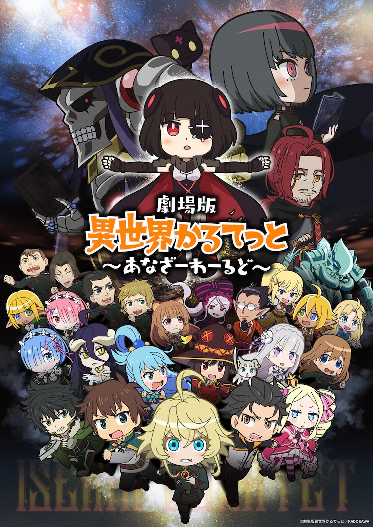 Ein neues Key Visual für den kommenden Isekai Quartet the Movie: Another World Anime-Kinofilm, der die große Besetzung des Films mit Charakteren aus verschiedenen Isekai-Light-Novel-Serien darstellt.