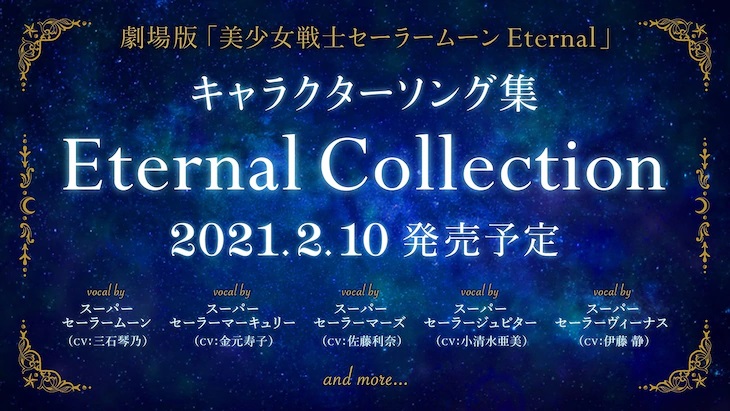 Sailor Moon Eternal Collection