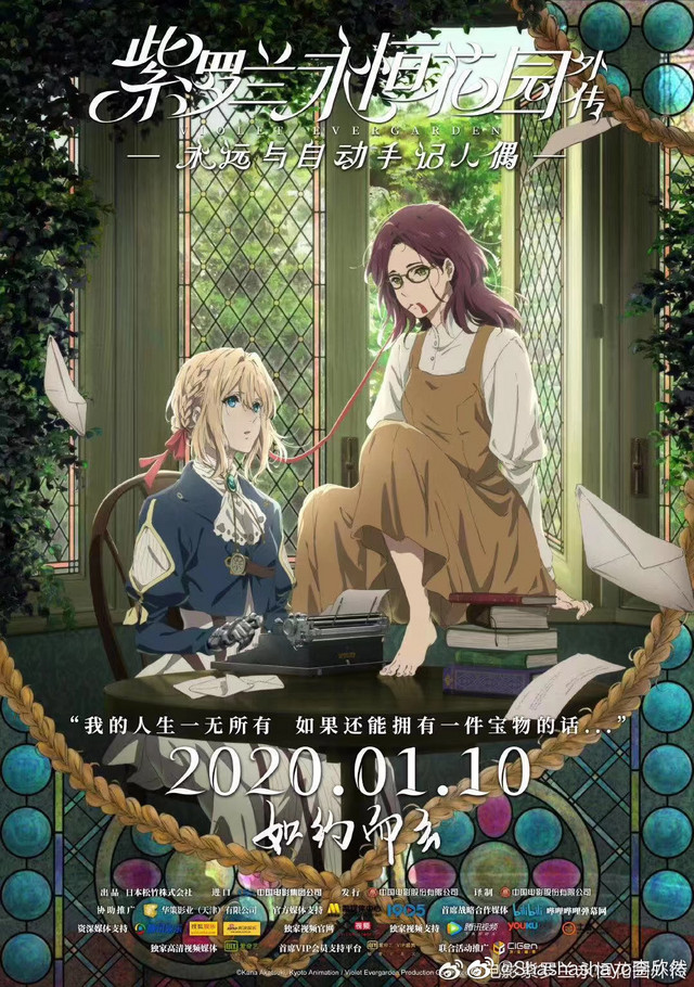 Violet Evergarden - Eternity and the Auto Memory Doll - China Poster