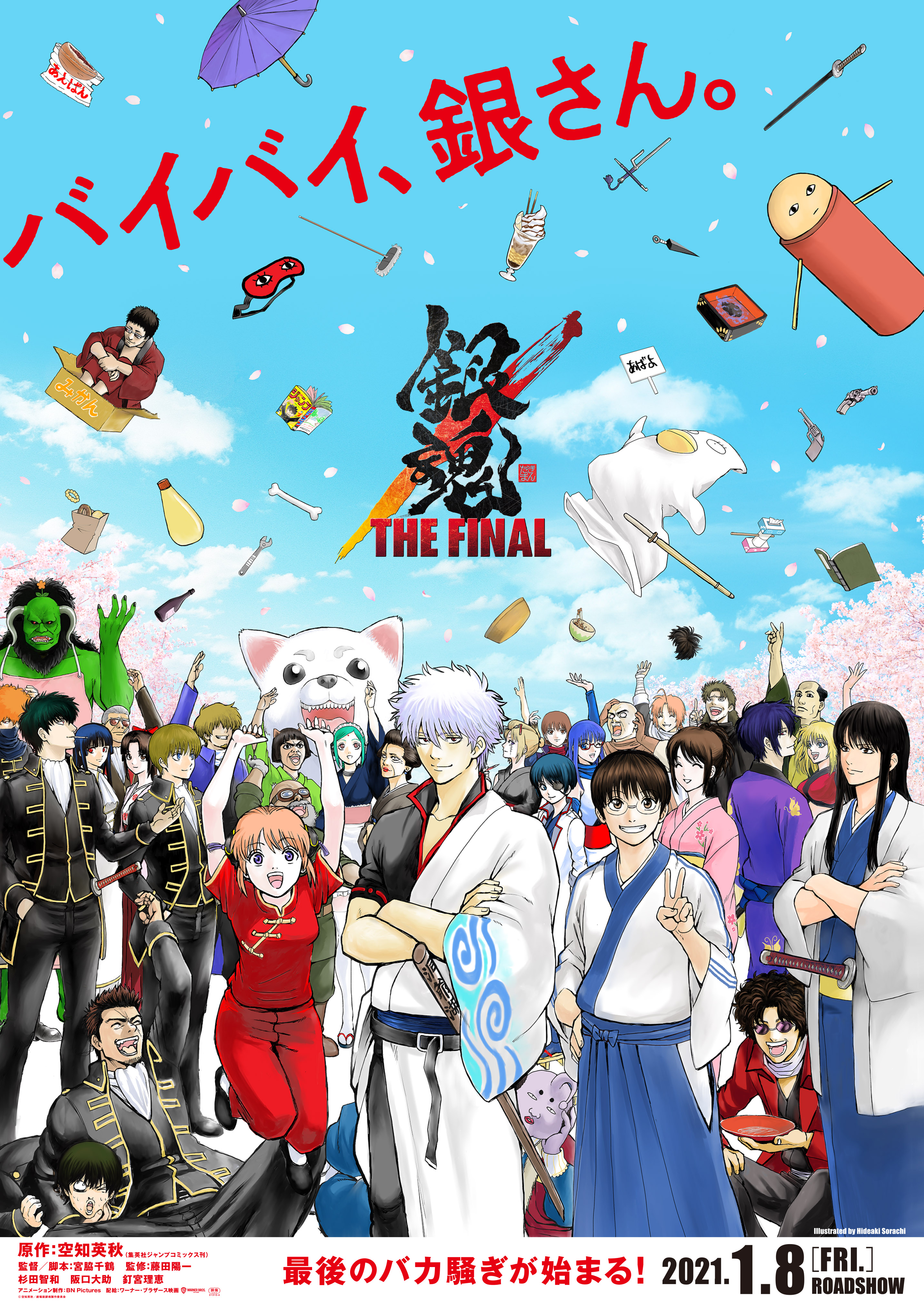 Crunchyroll - Gintama THE FINAL Anime Film Spills the Natto and