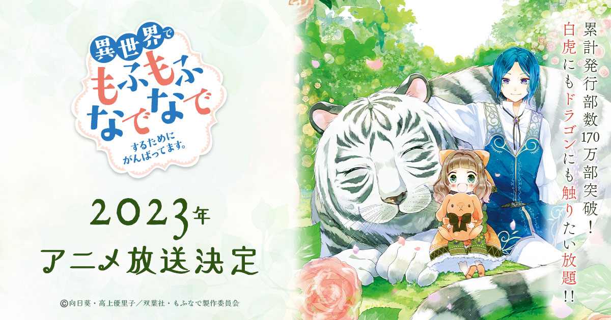 Fluffy Paradise TV Anime Celebrates 2023 Release with Rabbit-Themed Illustrations