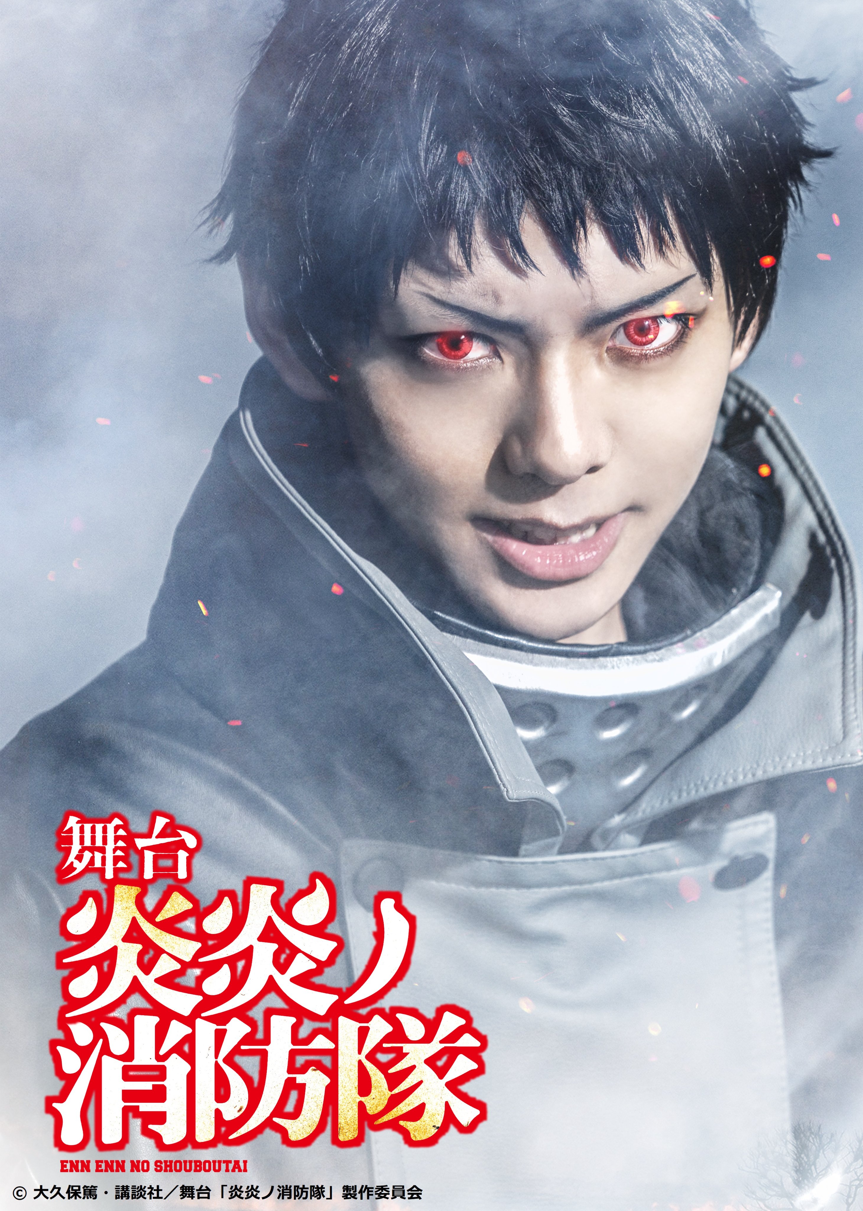 Ryoga Ishikawa looks fierce as Shinra in Fire Force 3rd stage play teaser visual