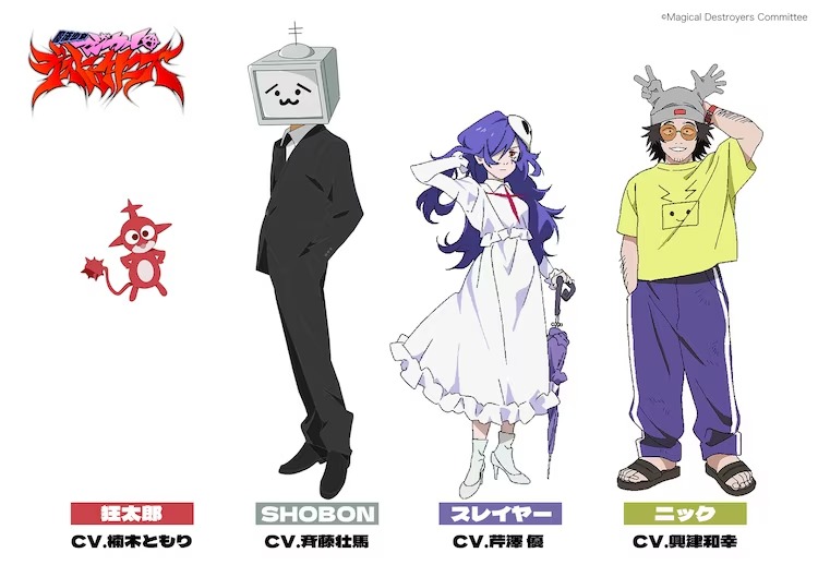 Character settings of Kyotaro, SHOBON, Slayer, and Nick from the upcoming Magical Girl Destroyers TV anime. Kyotaro is a small red imp creature, SHOBON is an executive in a business suit with a TV for a head, Slayer is a purple-haired young woman in a demure Gothic Lolita white dress with a purple parasol and a white mask perched on the top of her head, and Nick is a scruffy looking otaku in a gray wool cap with cartoon hands jutting out of it, a yellow T-shirt, track suit pants, and sandals with no socks.