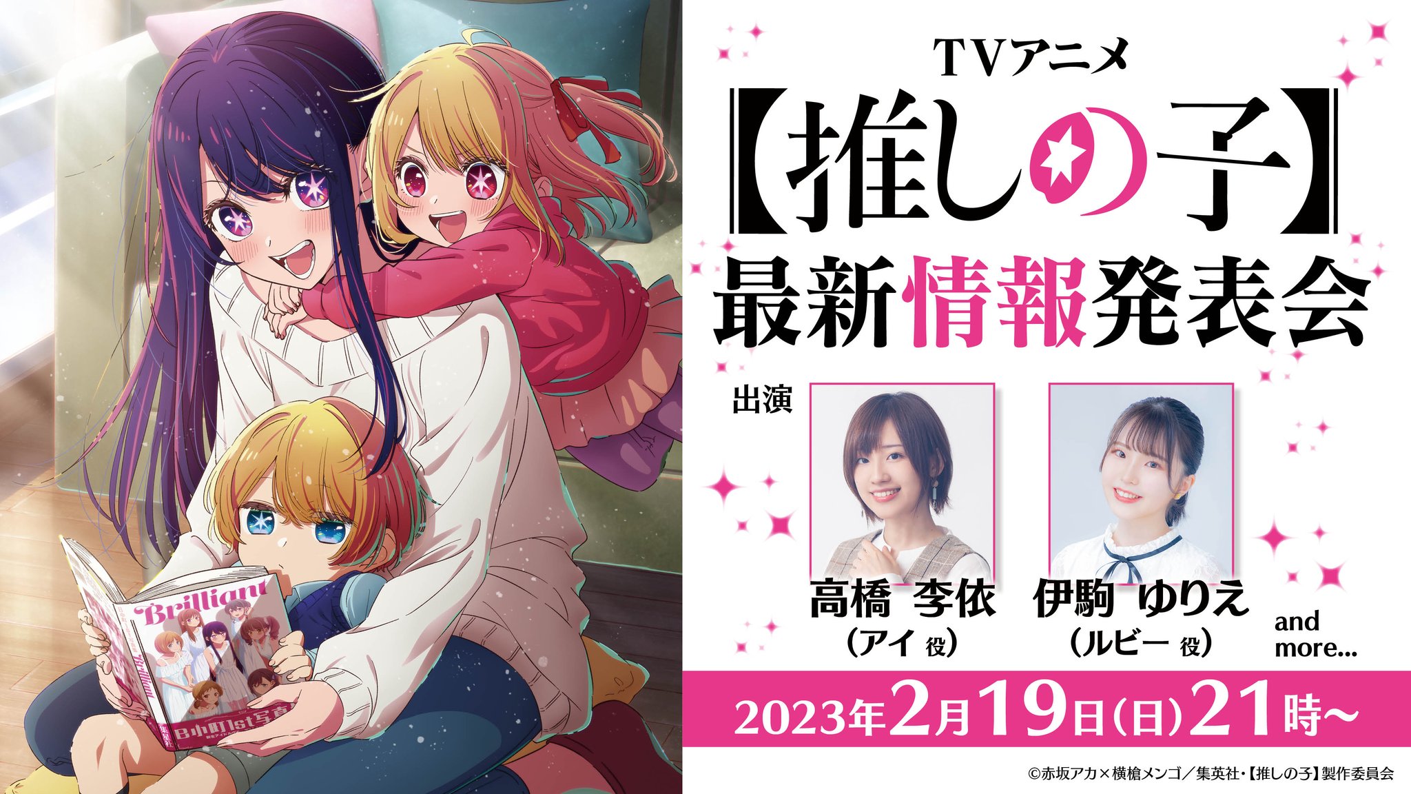 Oshi no Ko Anime Special Update Livestream to Be Held In Late February
