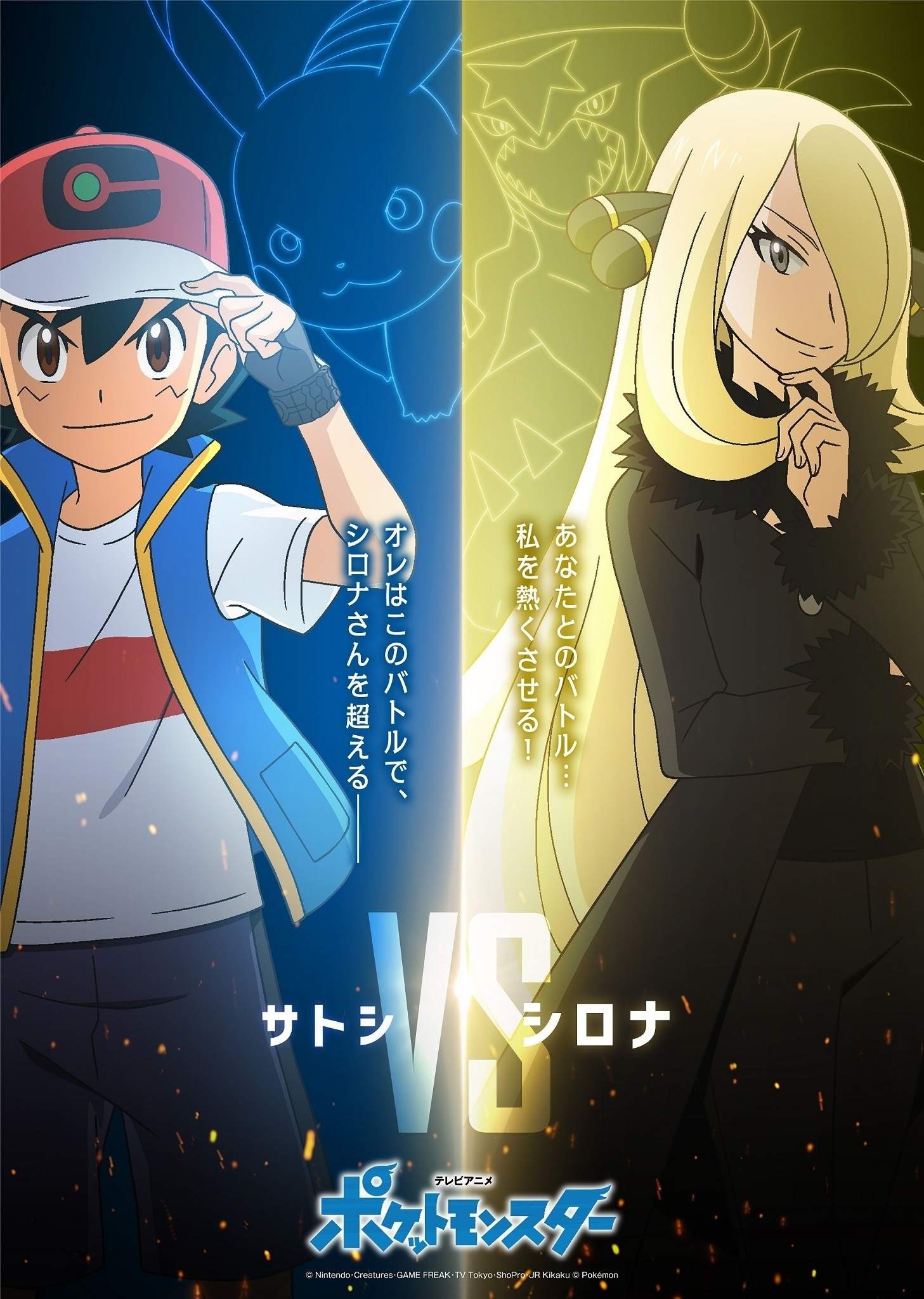 Crunchyroll Ash Vs Cynthia In Newest Pokémon Journeys Anime Trailer And Visual 