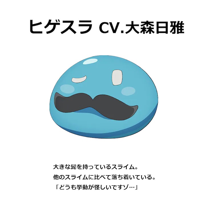 A character setting of Higesura, a slime with a magnificent handlebar mustache, from the upcoming My Isekai Life TV anime.