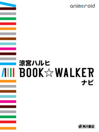 Crunchyroll Kadokawa Adds Animeroid Haruhi S Book Walker Navi To Itunes App Store