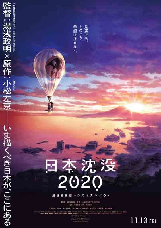 anime and manga news- Japan Sinks 2020