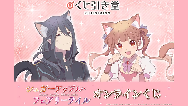 Sugar Apple Fairy Tale TV Anime Launches Magical Lottery Featuring Cat-Eared Anne and Challe
