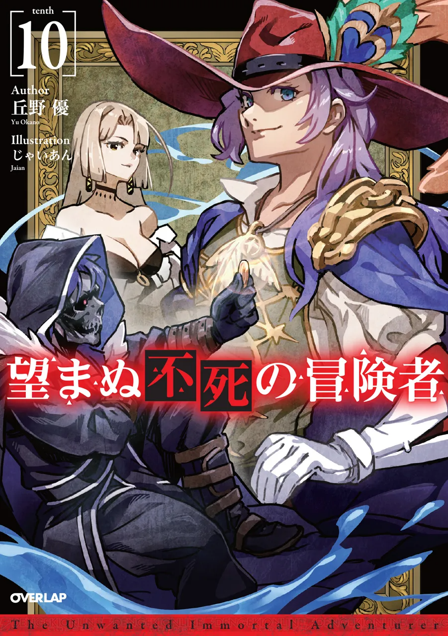 Cover von The Unwanted Undead Adventurer Band 10