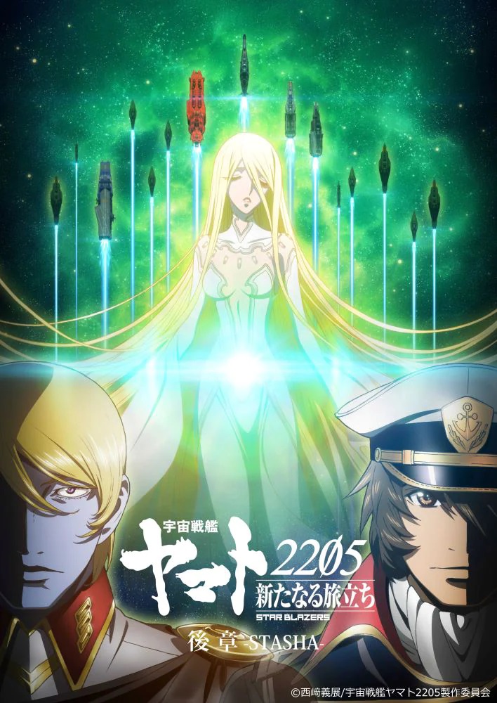 The theatrical poster for the upcoming Space Battleship Yamato 2205: A New Voyage Kosho -STASHA- anime film, featuring images of Desler and Kodai on either side and an image of Yurisha in front of a background of outerspace filled with the Earth and Garmilan starship fleets surging forward with their engines at full blast.