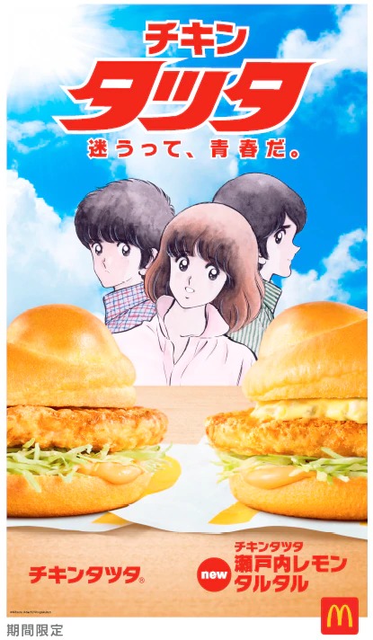 Berühren Sie x McDonald's Japan