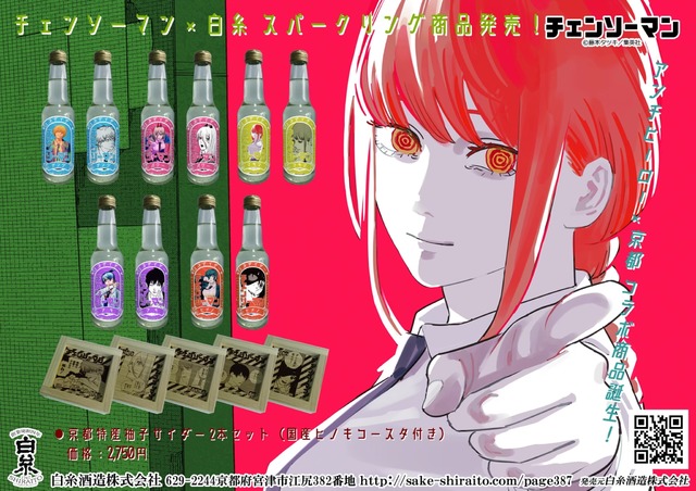 Chainsaw Man x Shiraito Sake-Brauerei