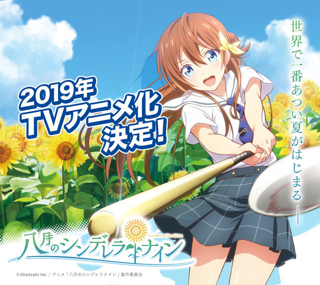 Crunchyroll - Hachigatsu no Cinderella Nine TV Anime Hits TV Tokyo in April  of 2019