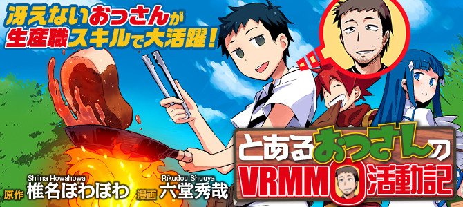 <div></noscript>A Playthrough of a Certain Dude's VRMMO Life Announces TV Anime Adaptation</div>