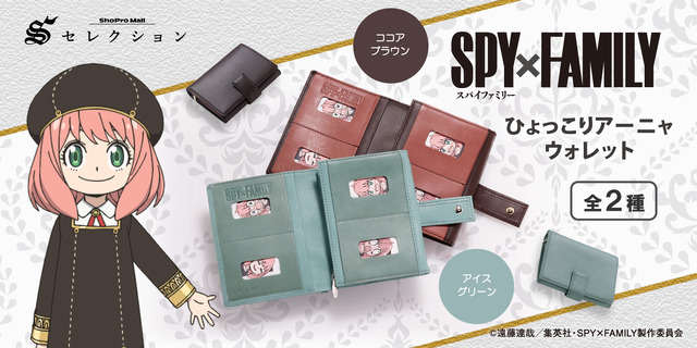 #Anya bekommt ihre eigene Linie süßer Brieftaschen im neuen SPY x FAMILY Merch