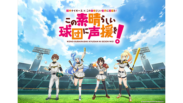 #KONOSUBA TV Anime Cheers on the Hanshin Tigers for Baseball Collab