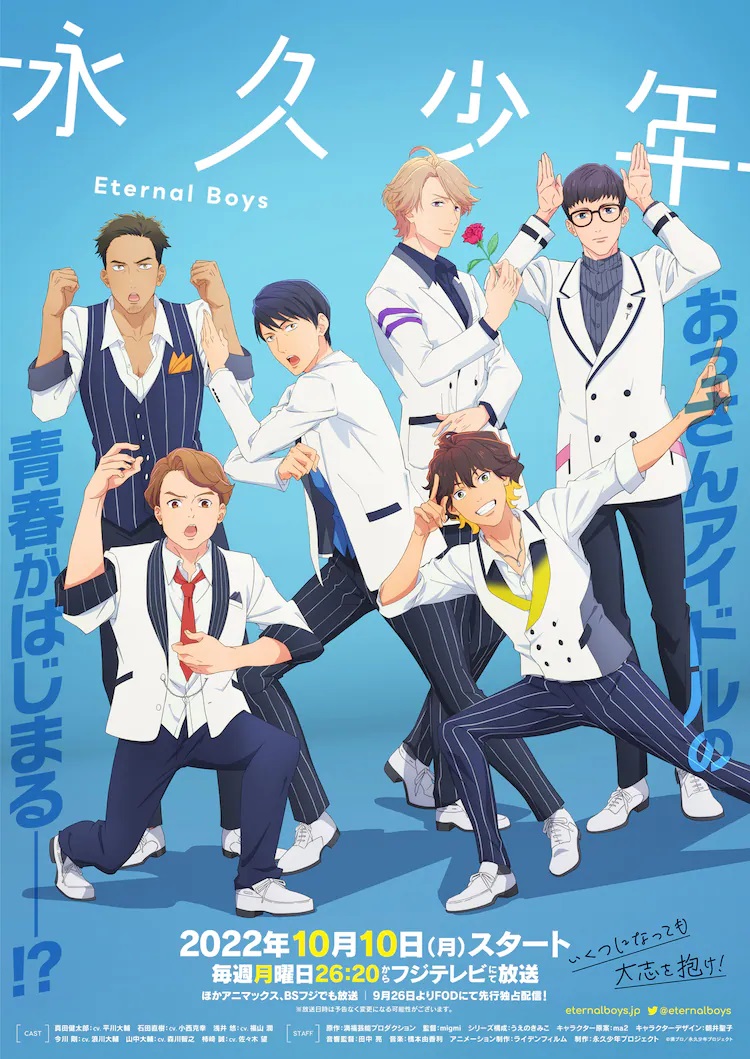 A new key visual for the upcoming Eikyuu Shounen: Eternal Boys TV anime featuring the main cast of older male idols posing awkardly when dressed in their stage outfits.