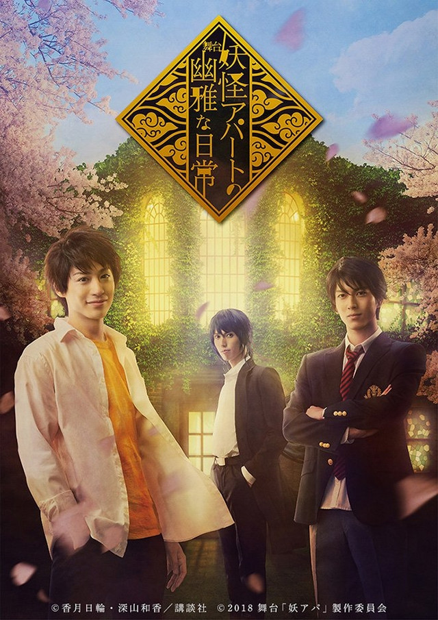 Anime News Elegant Yokai Apartment Life Stage Play Unveils