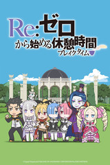 Re:ZERO -Starting Life in Another World- SHORTS