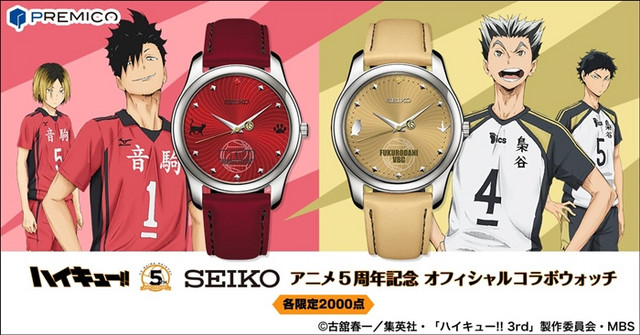 Crunchyroll - Nekoma High & Fukurodani Academy Join Haikyu!! Anime's 5th  Anniversary Watch Collection