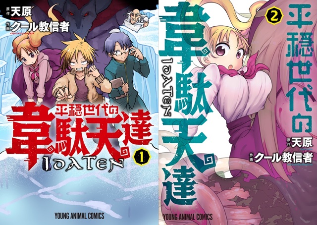 CDJapan : Heion Sedai no Idaten Tachi 2 (Young Animal Comics) Amahara, Cool  Kyo Shinja BOOK