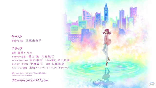 #Kibou no Chikara ~ Otona Precure ’23 ~ veröffentlicht Teaser-Trailer, erzählt von Adult Nozomi