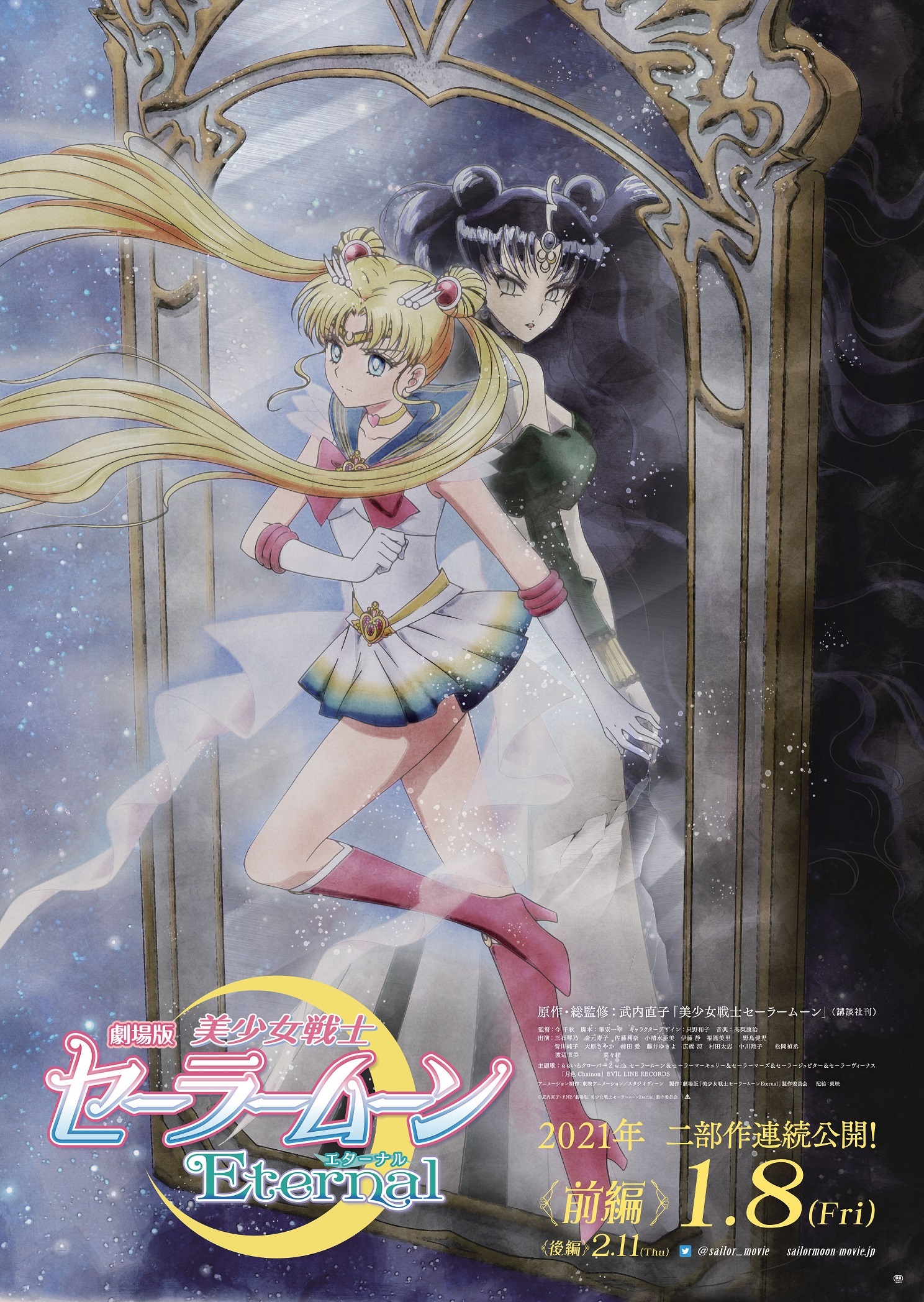 Pretty Guardian Sailor Moon Eternal The Movie