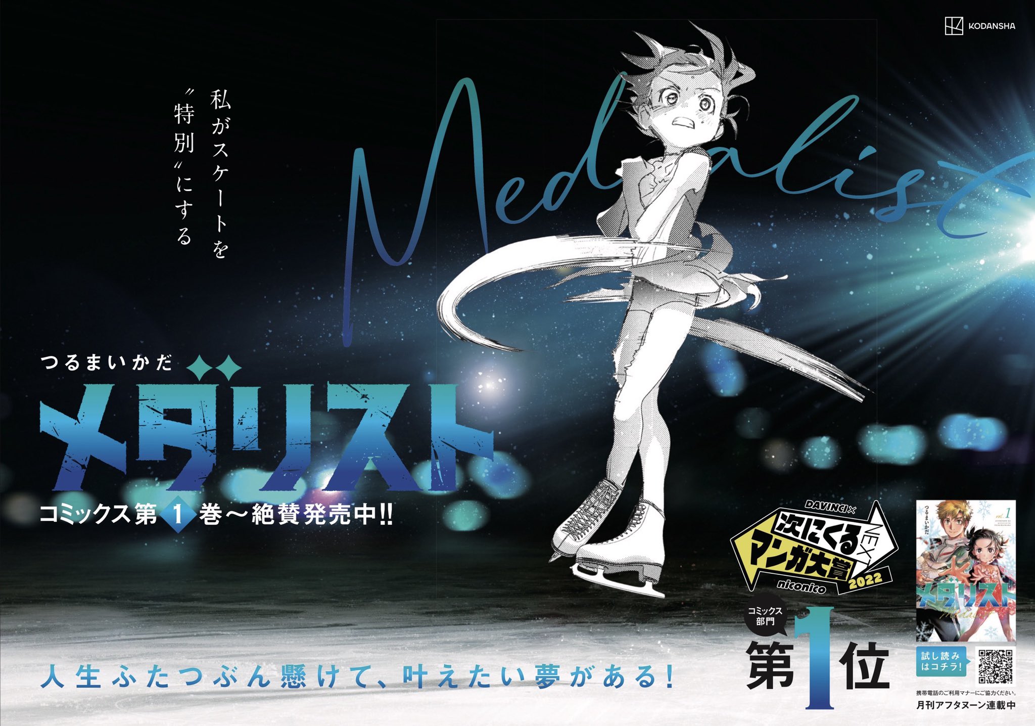 <div></noscript>Figure Skating Manga 'Medalist' Goes for Gold with TV Anime Announcement</div>